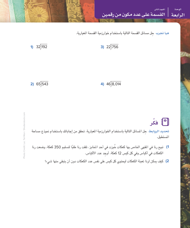 شرح القسمة المطلولة للصف الخامس الابتدائي 2026-202 شرح القسمة المطلولة للصف الخامس الابتدائي 2026-202